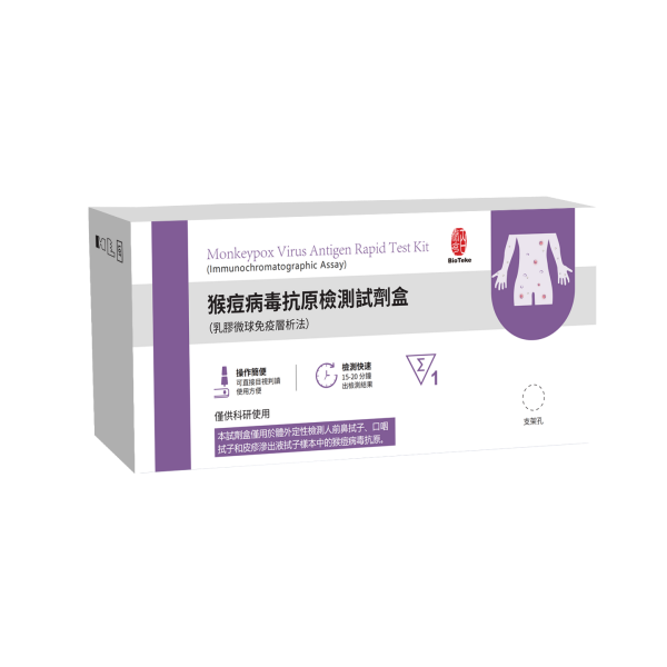 Kit de testare rapidă a antigenului virusului Monkeypox (analiză imunochromatografică)